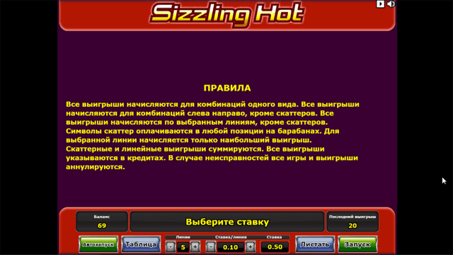 Игровой аппарат Sizzling Hot