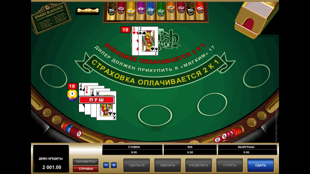 Онлайн аппарат Spanish Blackjack