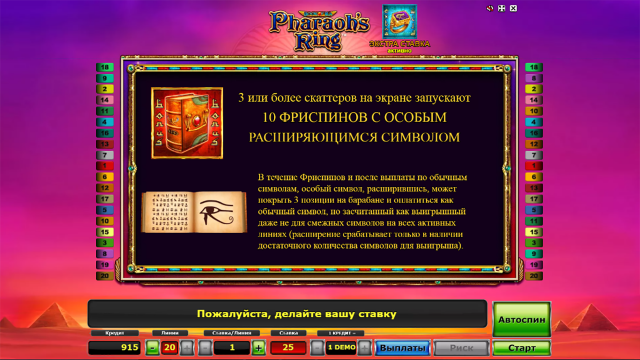 Игровой автомат Pharaoh's Ring