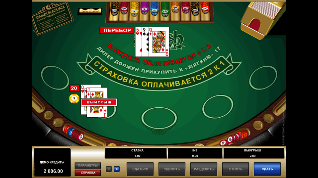 Онлайн аппарат Spanish Blackjack