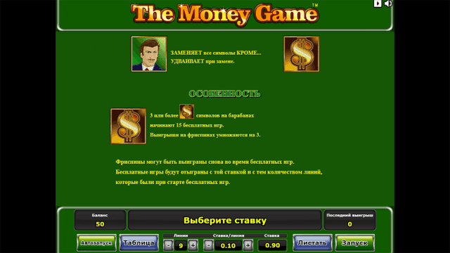 Популярный аппарат The Money Game